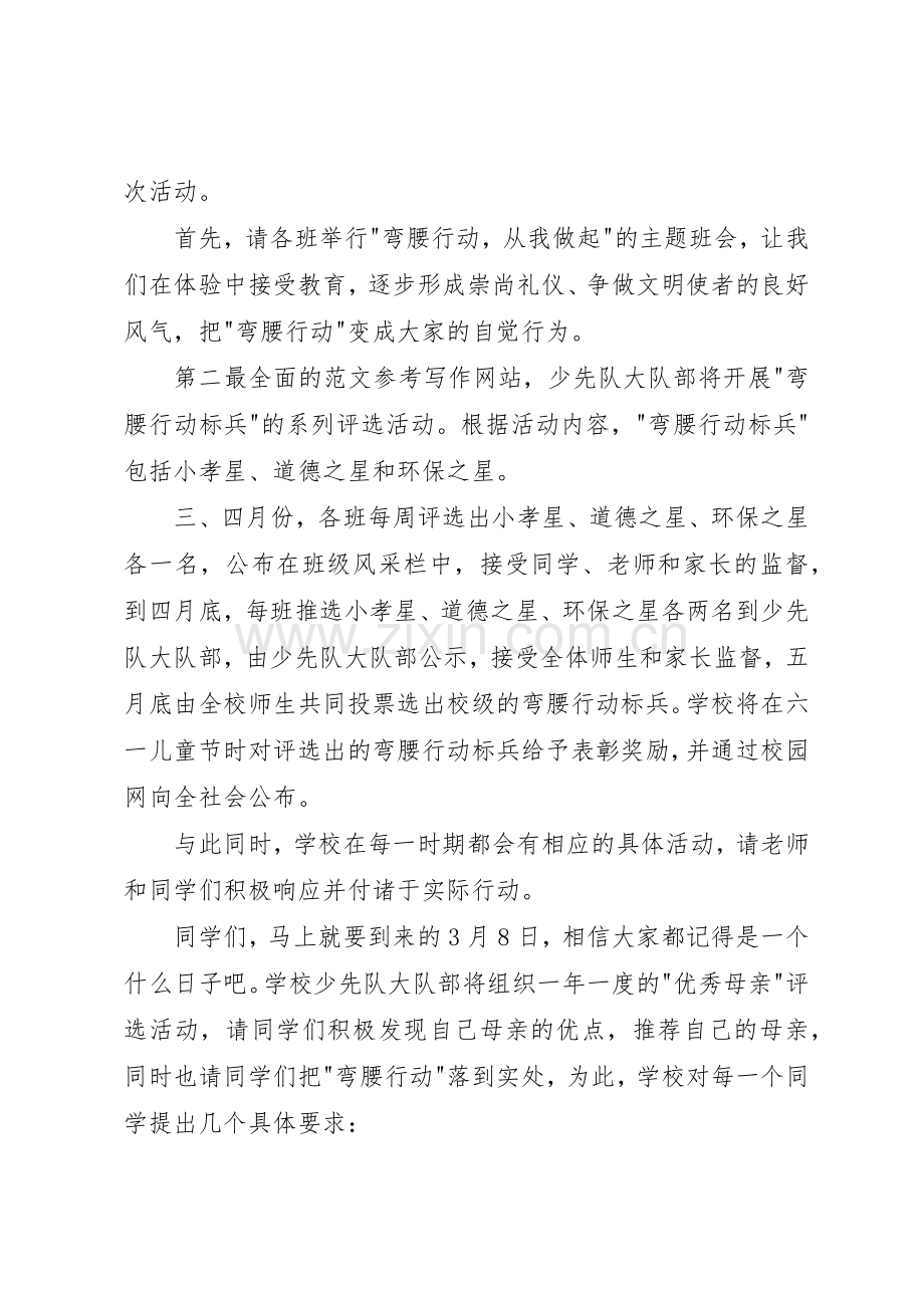 中小学开展弯腰行动倡议书范文大全2篇.docx_第2页
