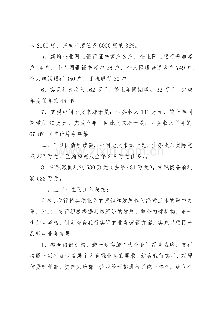 月度经营分析会议规章制度细则.docx_第2页