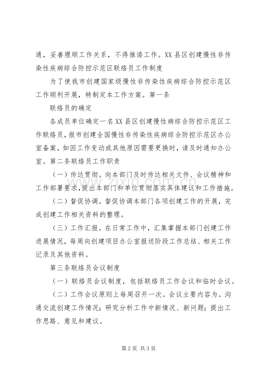 企业联络员管理规章制度 .docx_第2页