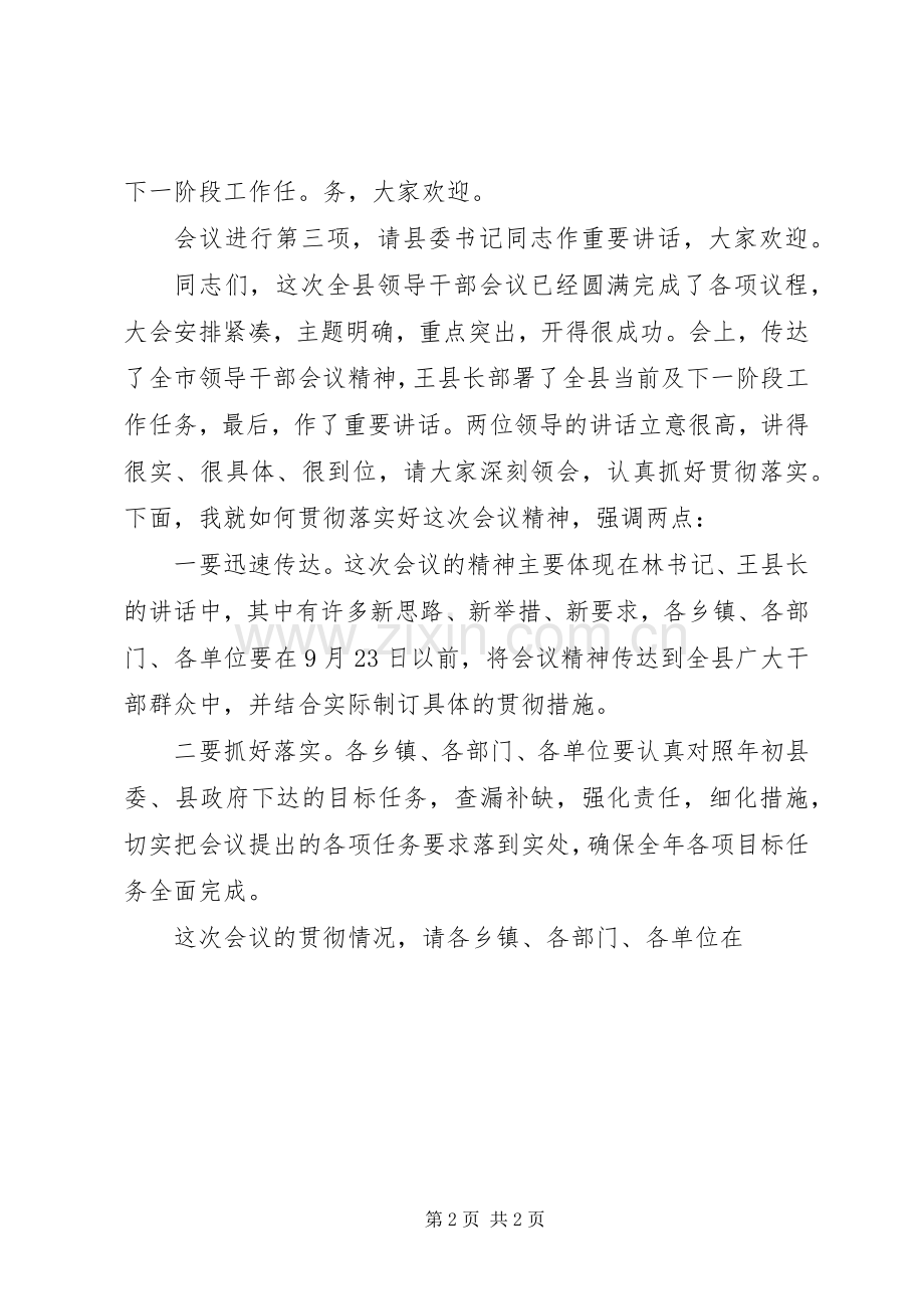 领导座谈会主持稿(2).docx_第2页
