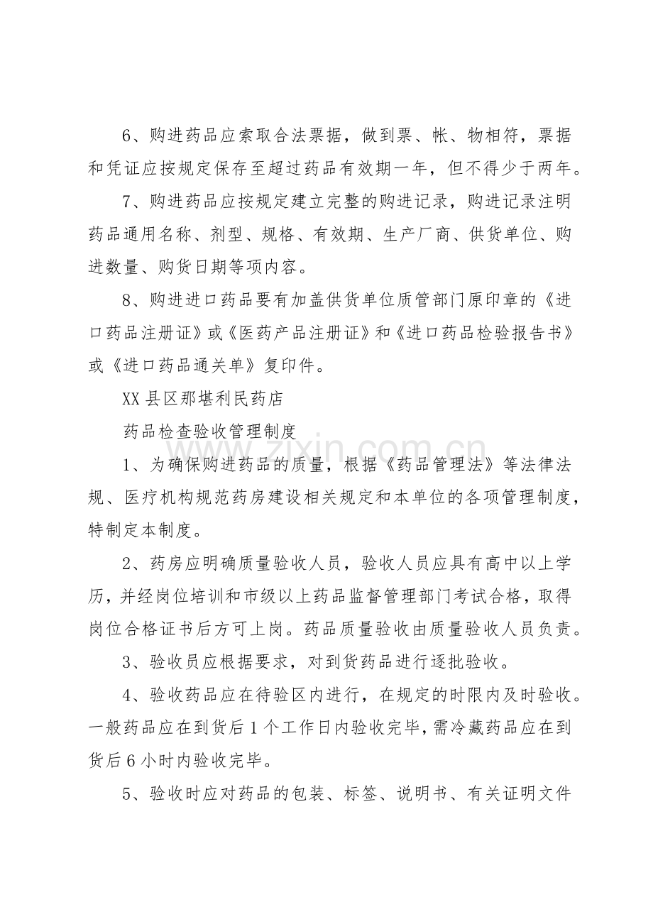 新进药品购进规章制度 .docx_第2页