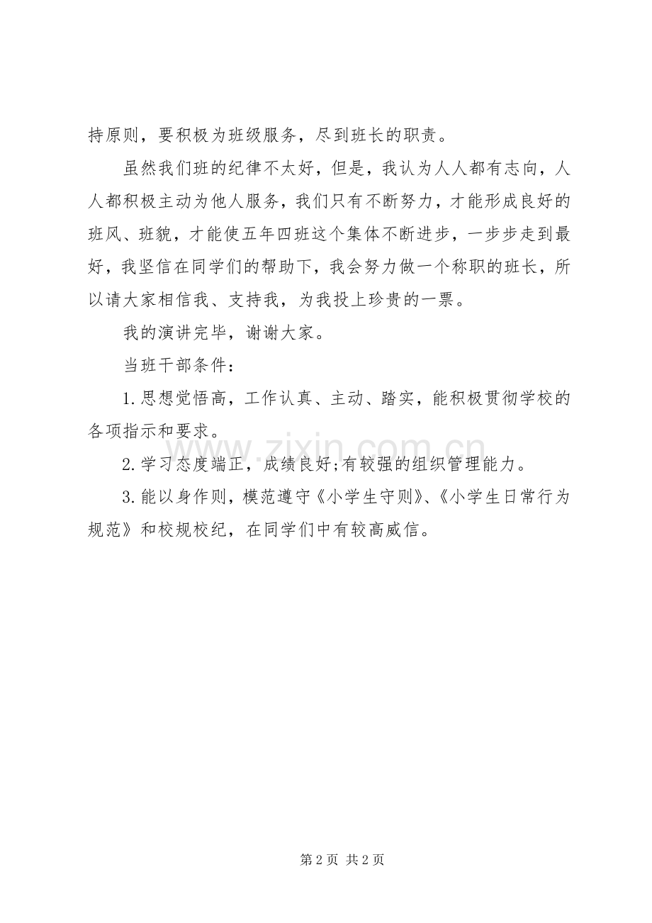 小学班委会的职责要求.docx_第2页