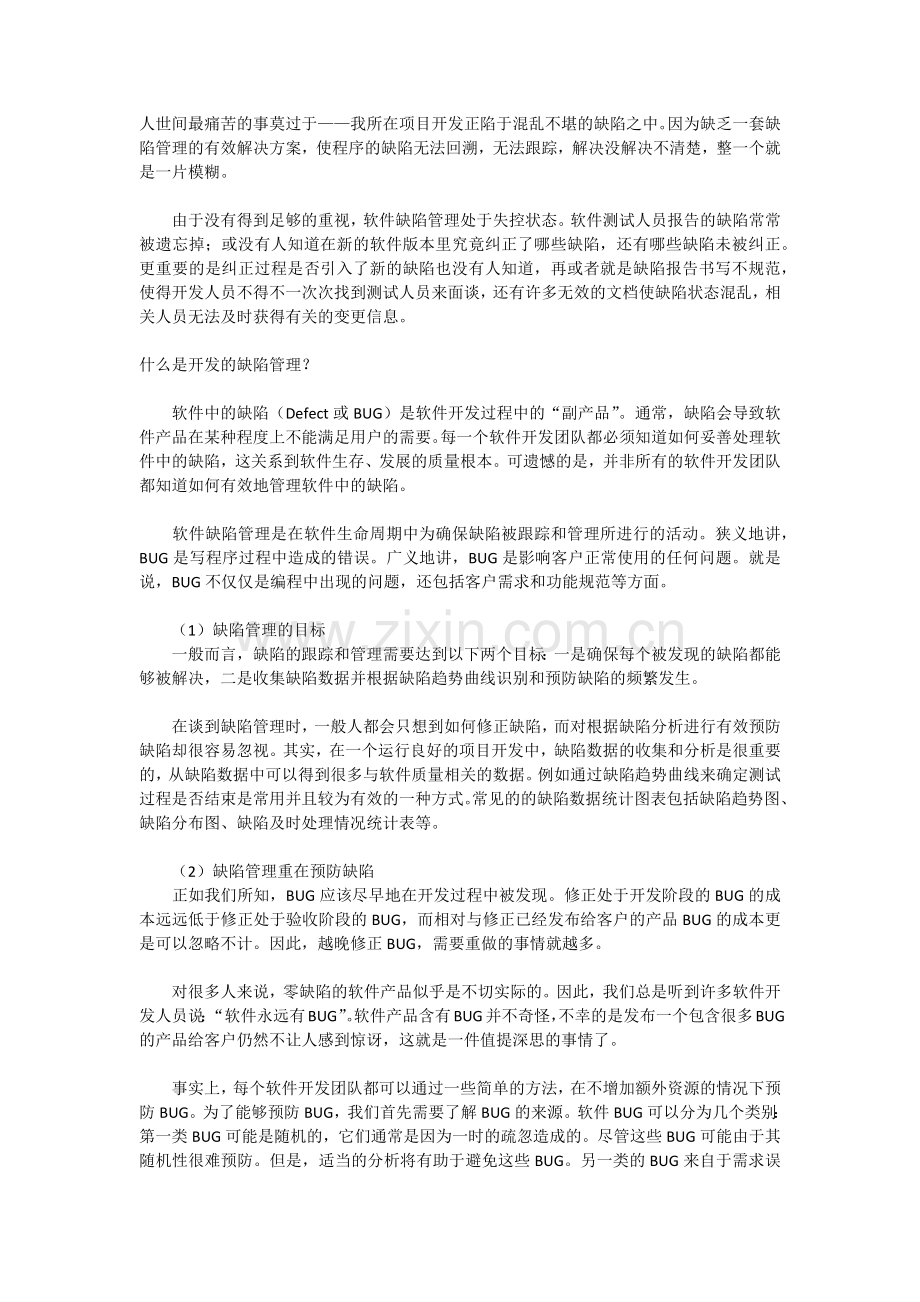 管理缺陷经验分享.doc_第1页