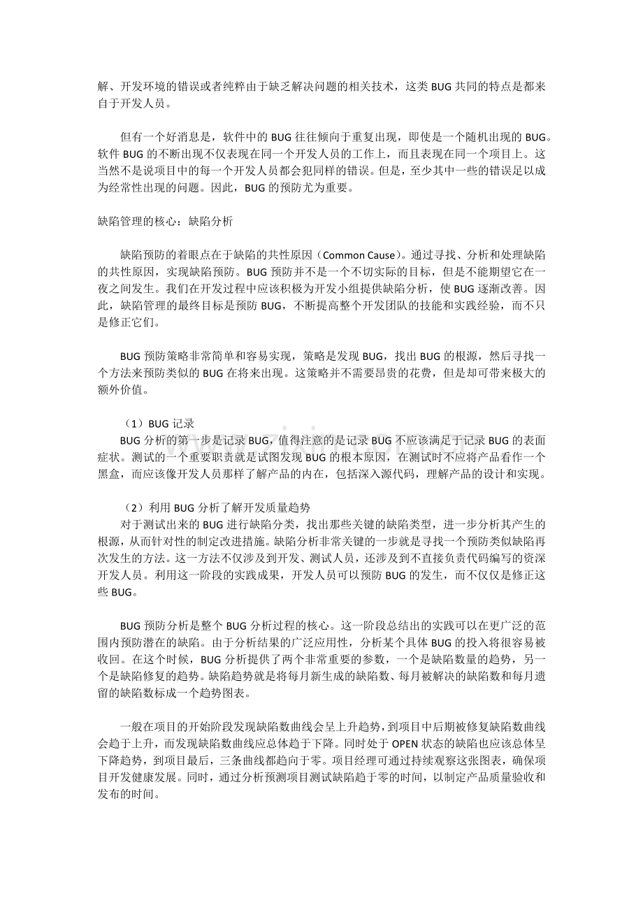 管理缺陷经验分享.doc_第2页