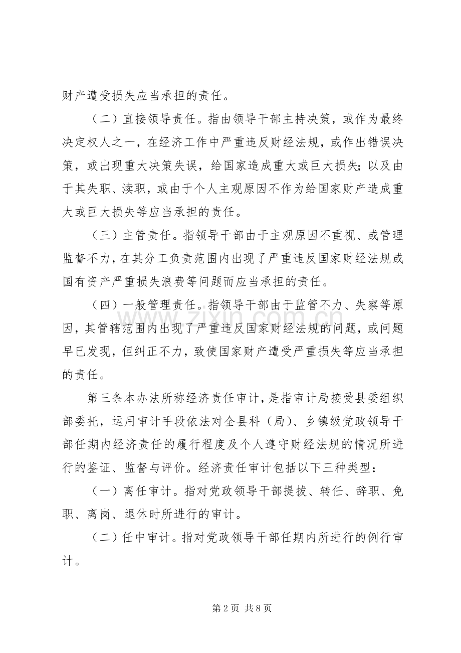 领导干部任期经济审计规章制度.docx_第2页