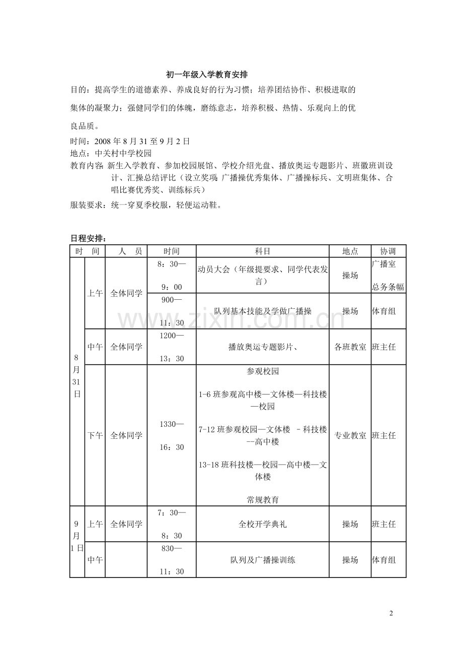 初一新生入学教育手册(印).doc_第2页