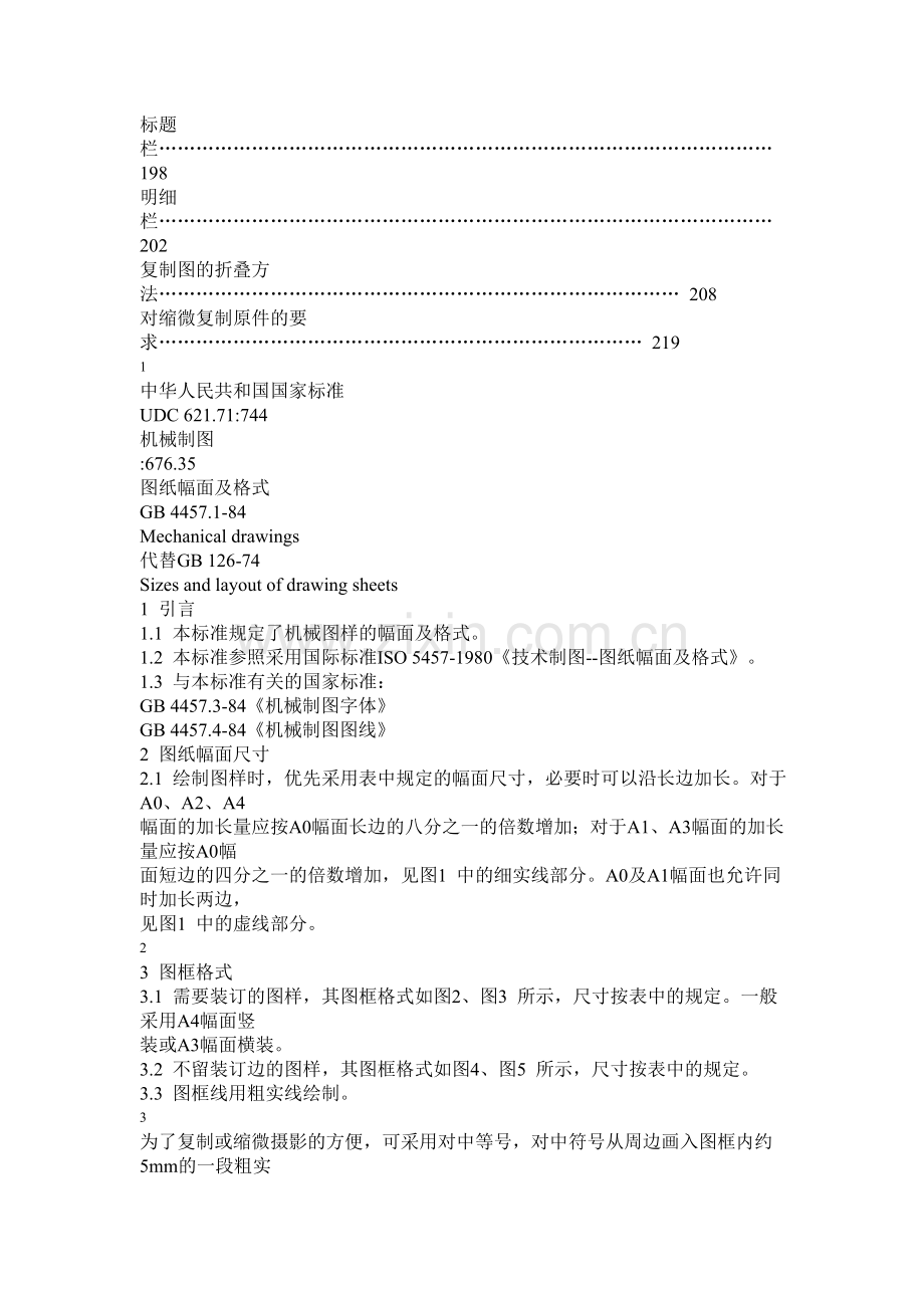 机械制图图标.doc_第2页