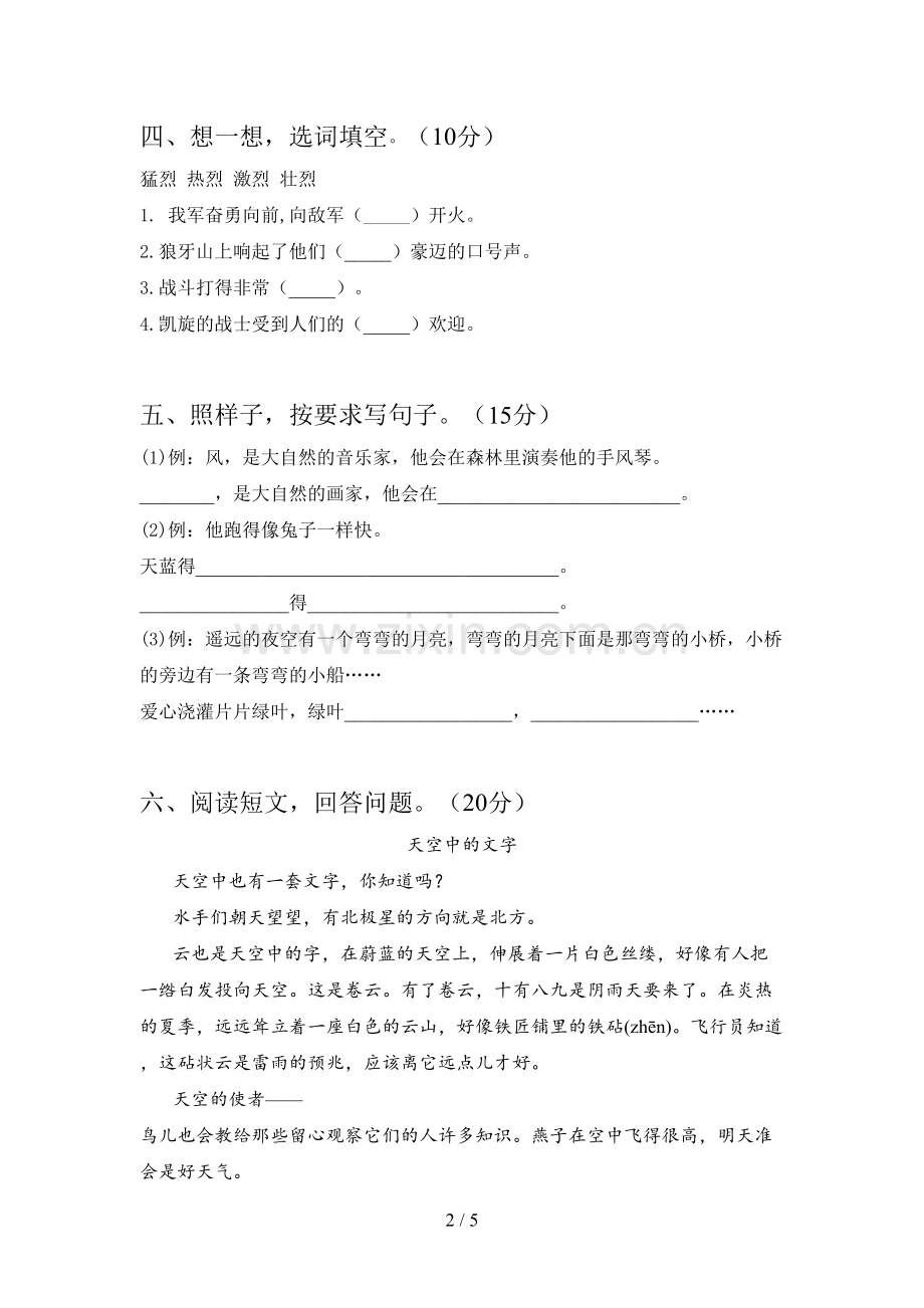 语文版三年级语文上册期末试卷(附参考答案).doc_第2页
