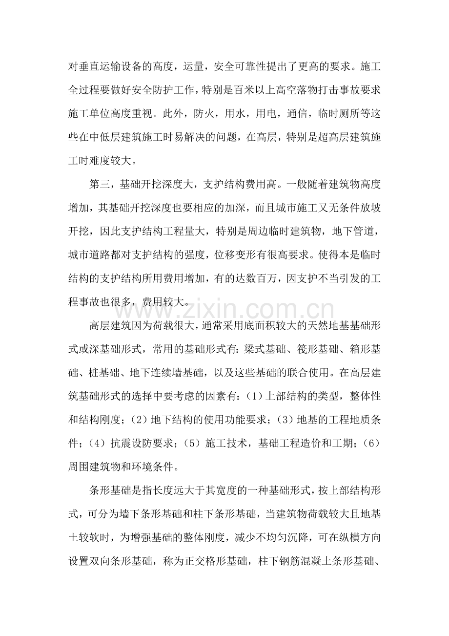 高层建筑基础.doc_第2页
