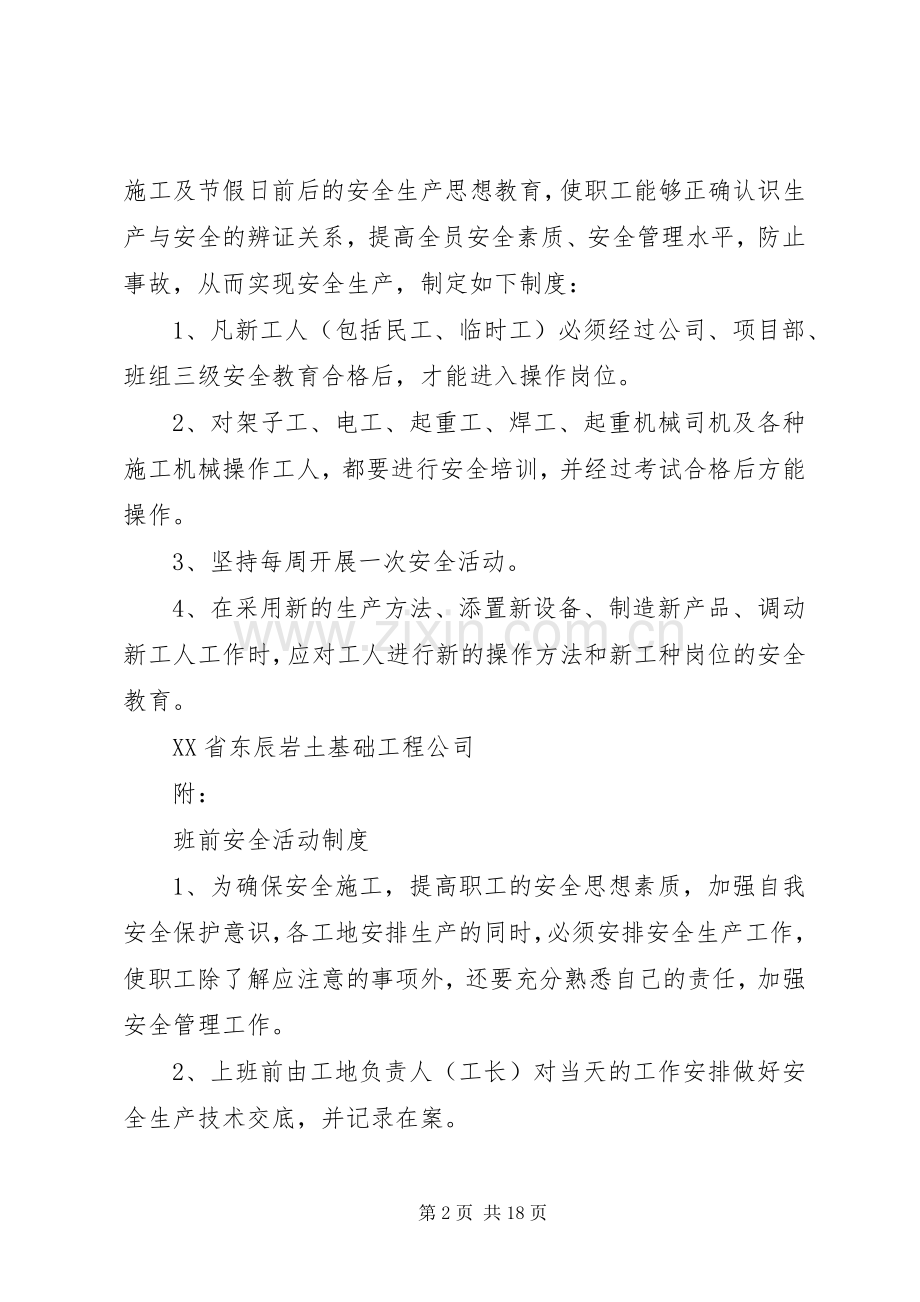 建筑安全生产管理规章制度 .docx_第2页