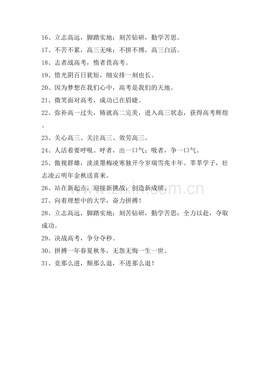 励志的高考口号合集31句.doc_第2页