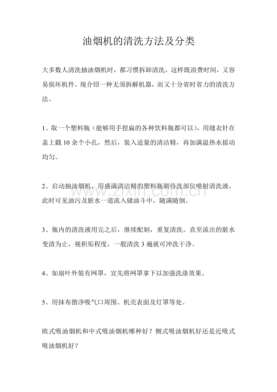 日常生活 不能忽视油烟机常识.doc_第1页