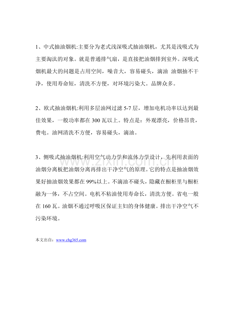 日常生活 不能忽视油烟机常识.doc_第2页