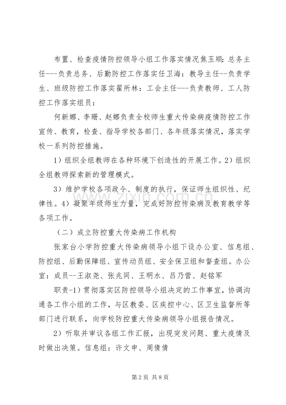 学校传染病疫情报告规章制度、 .docx_第2页