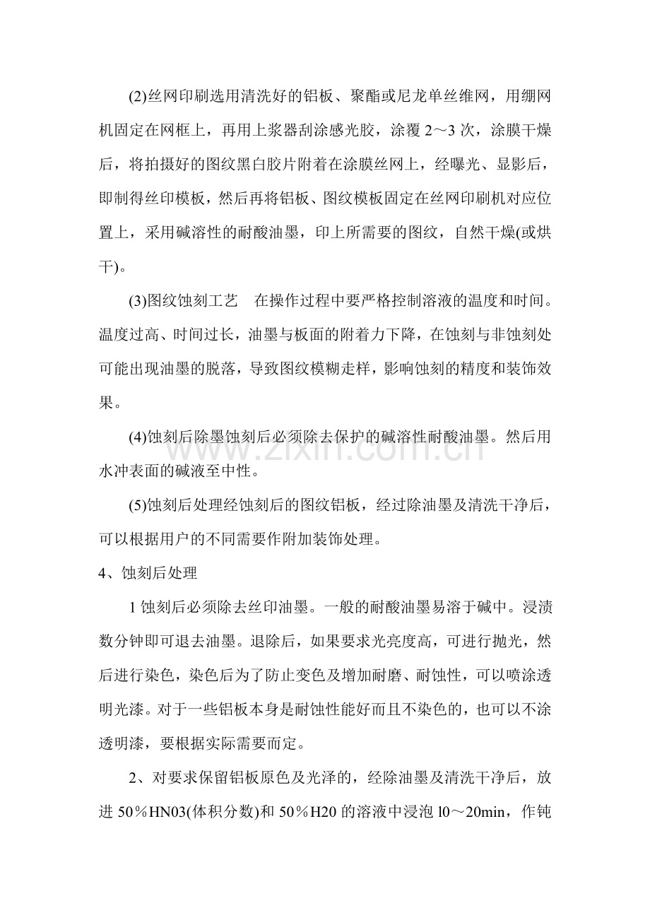 金属蚀刻工艺的流程详解1.doc_第2页