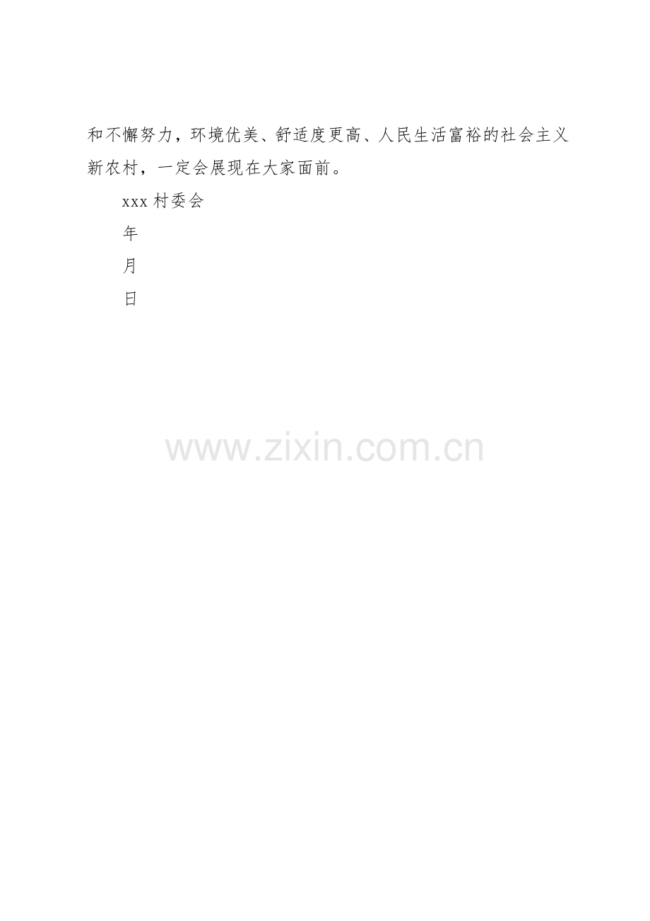 关于整治农村卫生环境的倡议书.docx_第2页