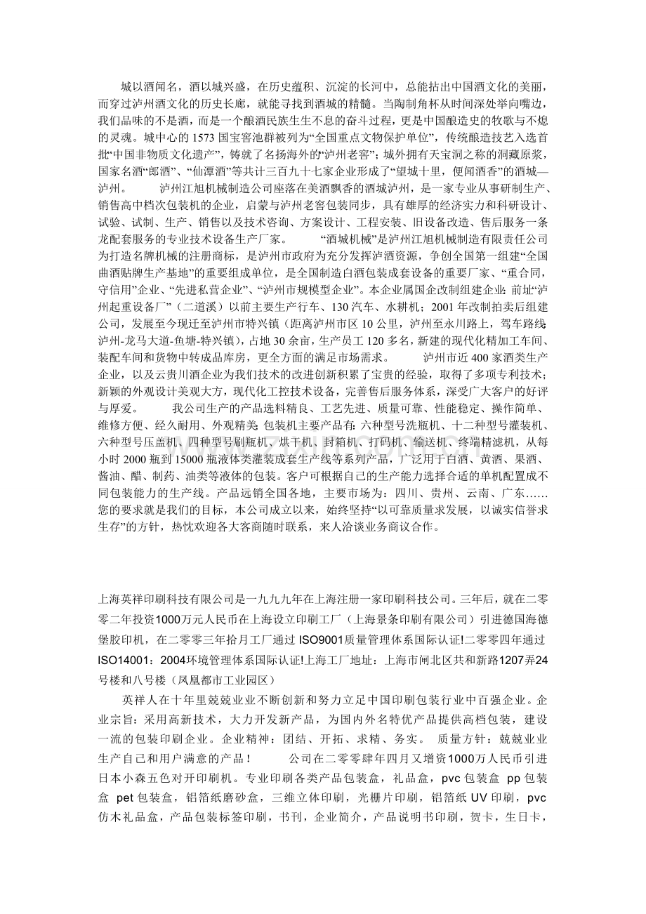 城以酒闻名.doc_第1页