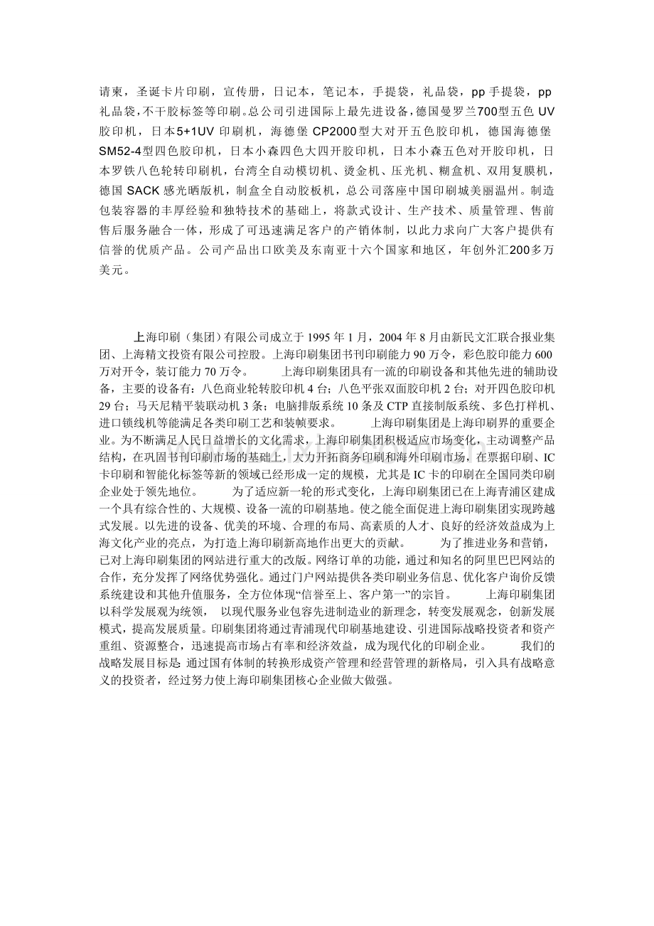 城以酒闻名.doc_第2页
