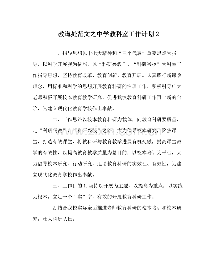 教导处范文教科室工作计划22.docx_第1页