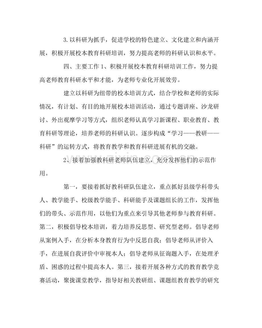 教导处范文教科室工作计划22.docx_第2页