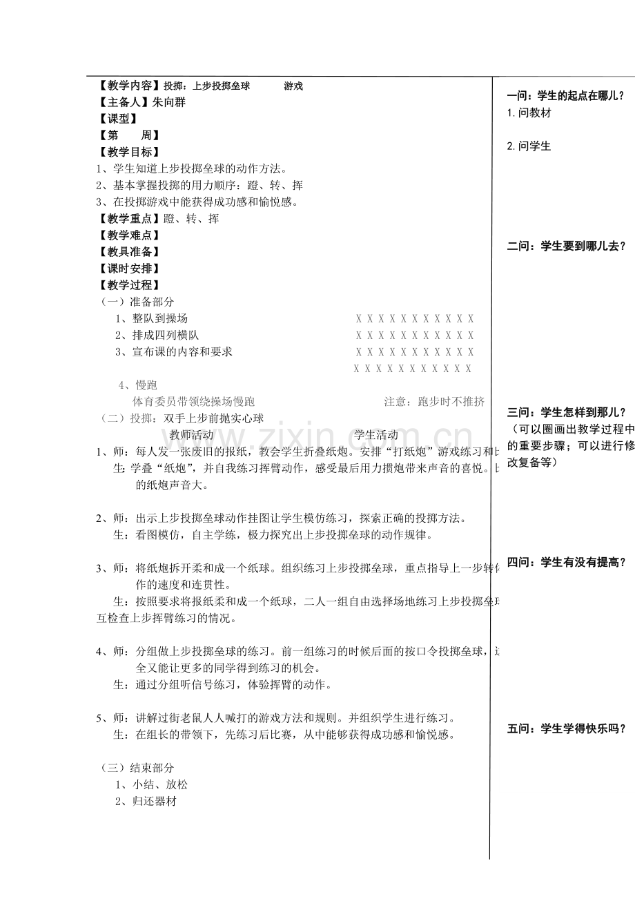 投掷：上步投掷垒球2.docx_第1页
