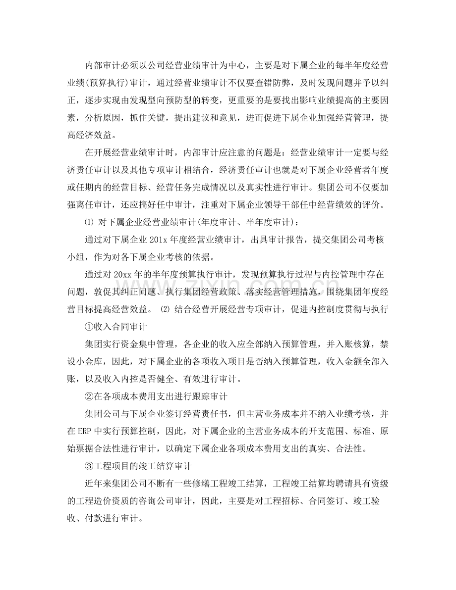 审计工作计划结尾 .docx_第2页