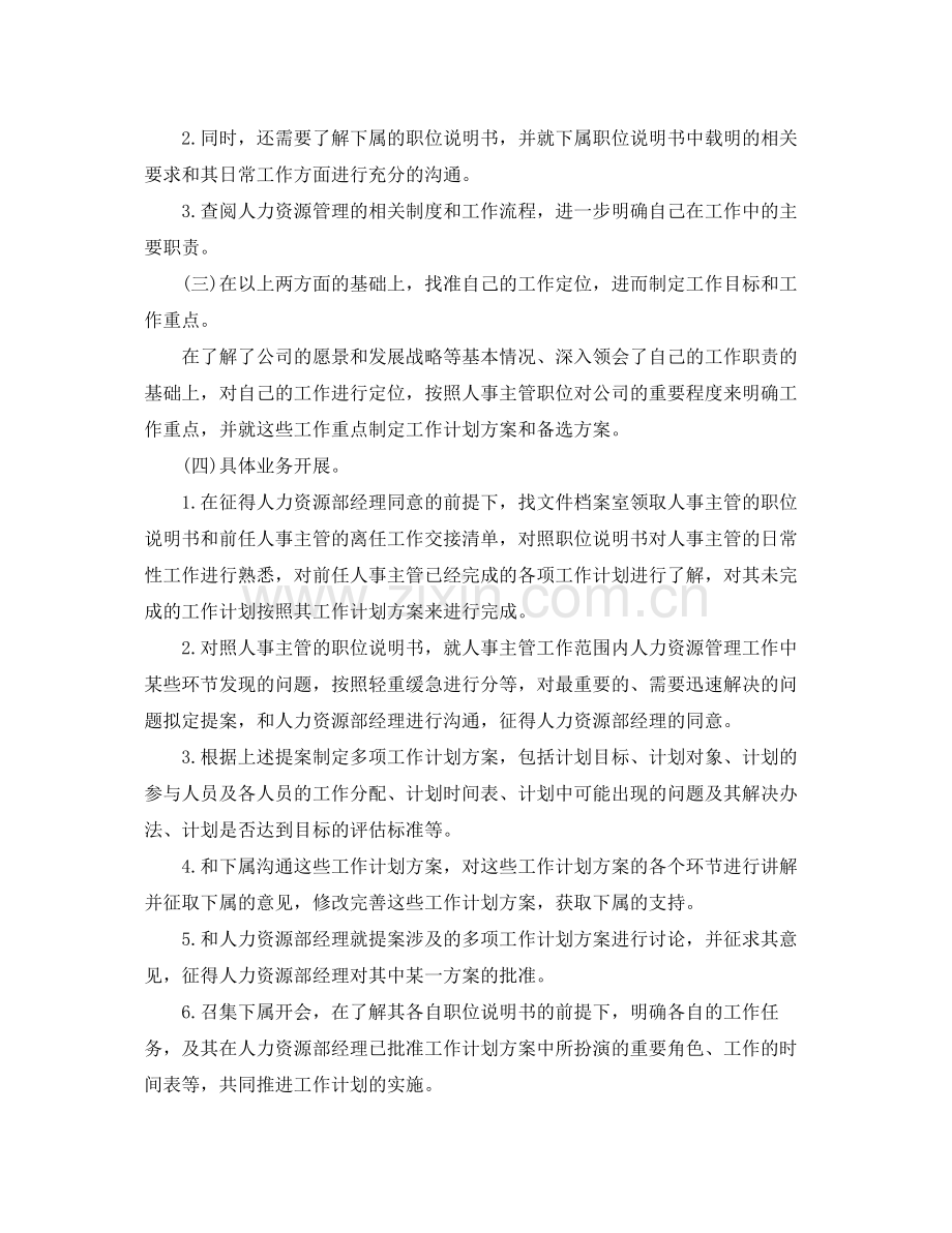 人事主管个人工作计划 .docx_第2页