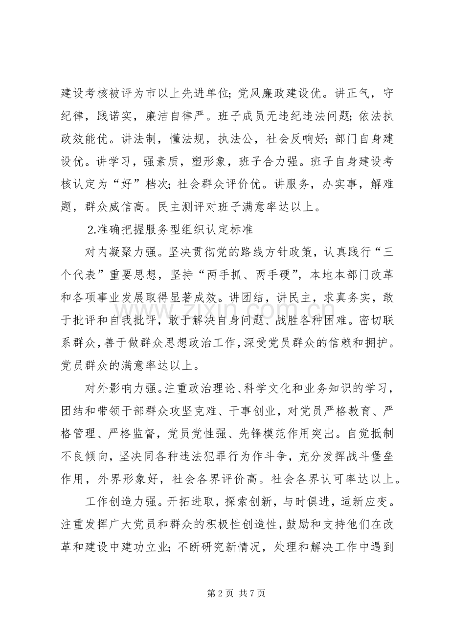 深入开展党员先进性标准要求大讨论实施意见.docx_第2页