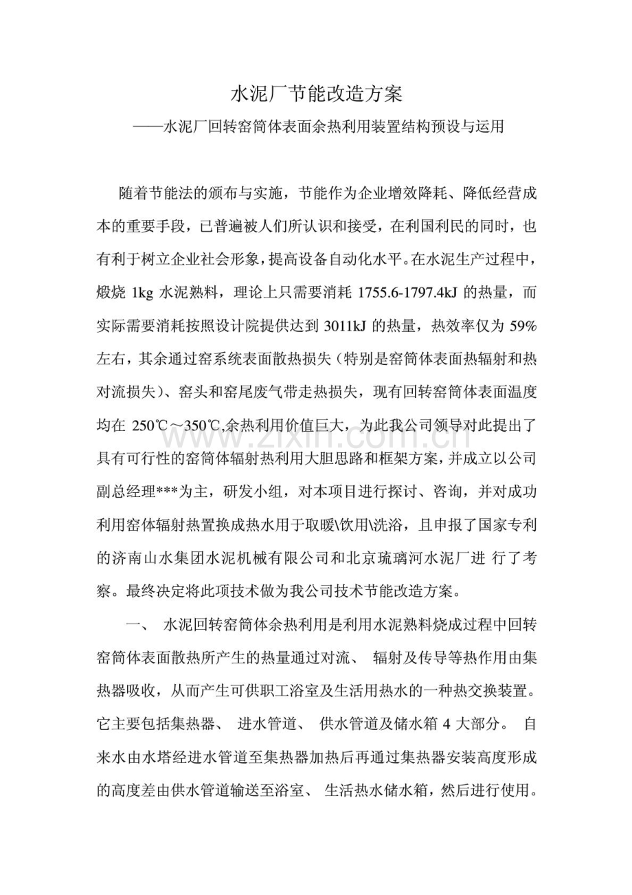 水泥厂筒体表面余热利用用.doc_第1页