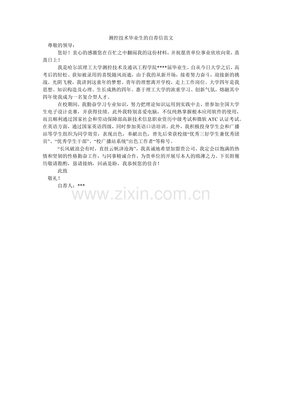 测控技术毕业生的自荐信范文.doc_第1页