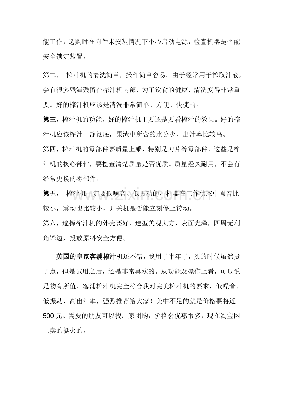 如何选择榨汁机？.doc_第2页