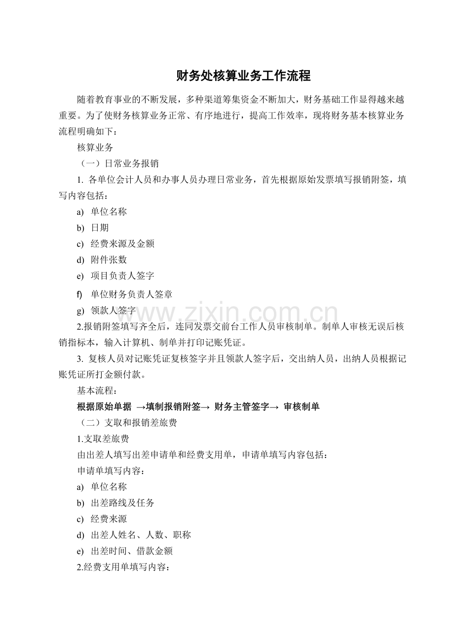 财务核算流程.doc_第1页