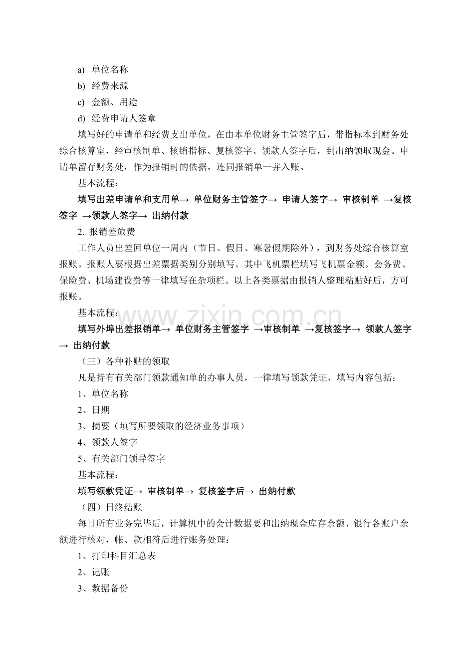 财务核算流程.doc_第2页
