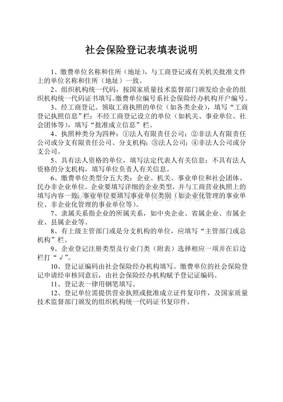 社保卡申请表格.doc_第2页