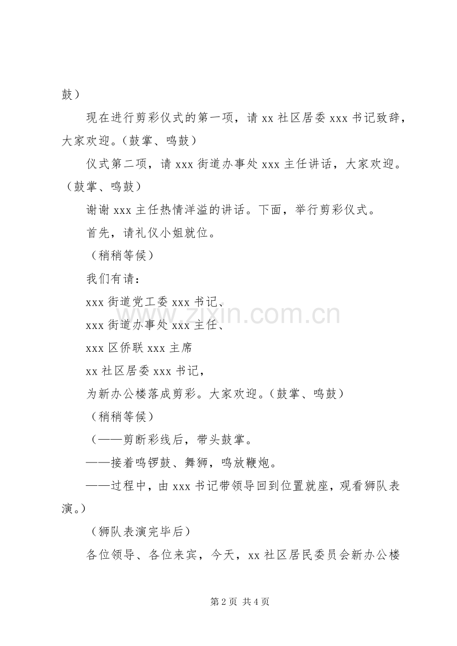 办公楼落成仪式主持稿.docx_第2页