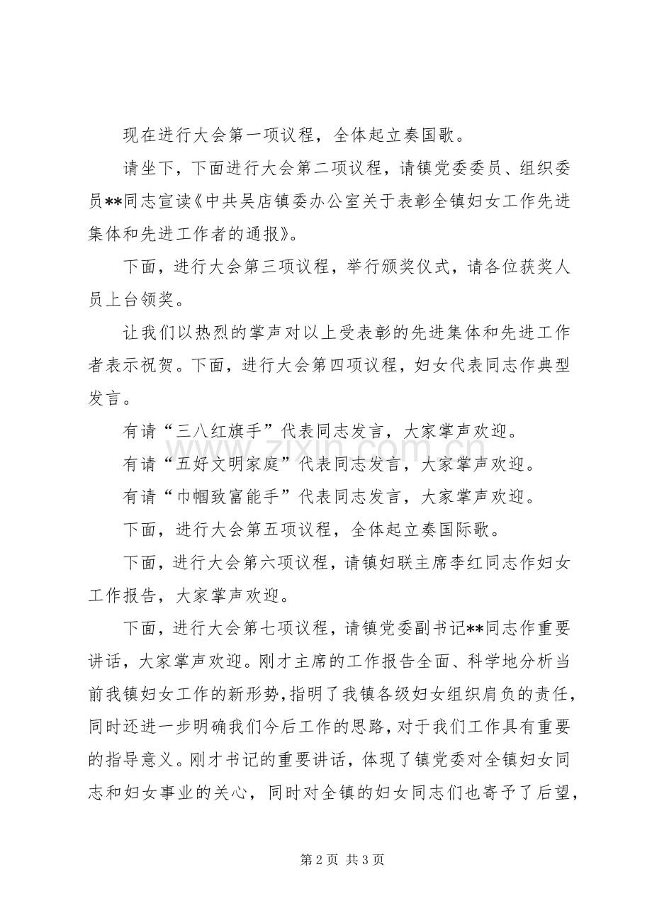 三八妇女节暨表彰大会的主持稿.docx_第2页
