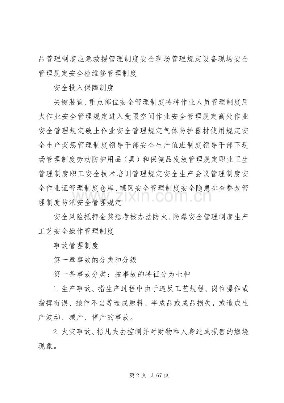 公司安全生产会议规章制度细则(修改).docx_第2页