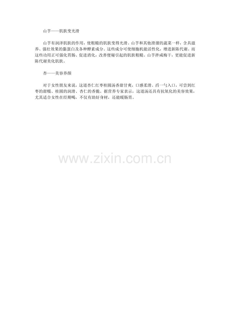教你巧妙利用七种嫩肤事物.doc_第2页