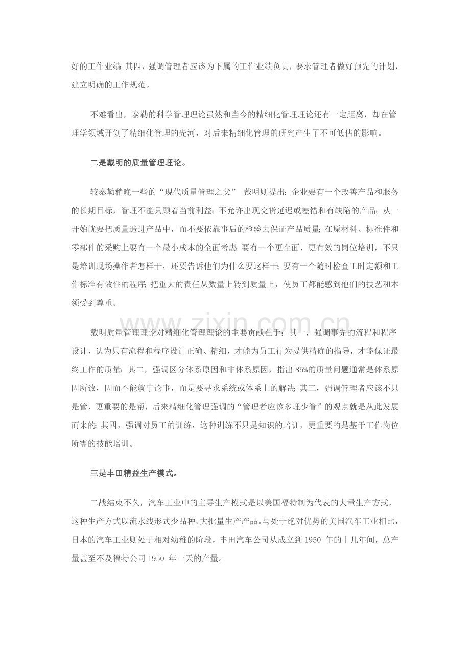 从精细化管理的角度看“丰田事件”.docx_第2页