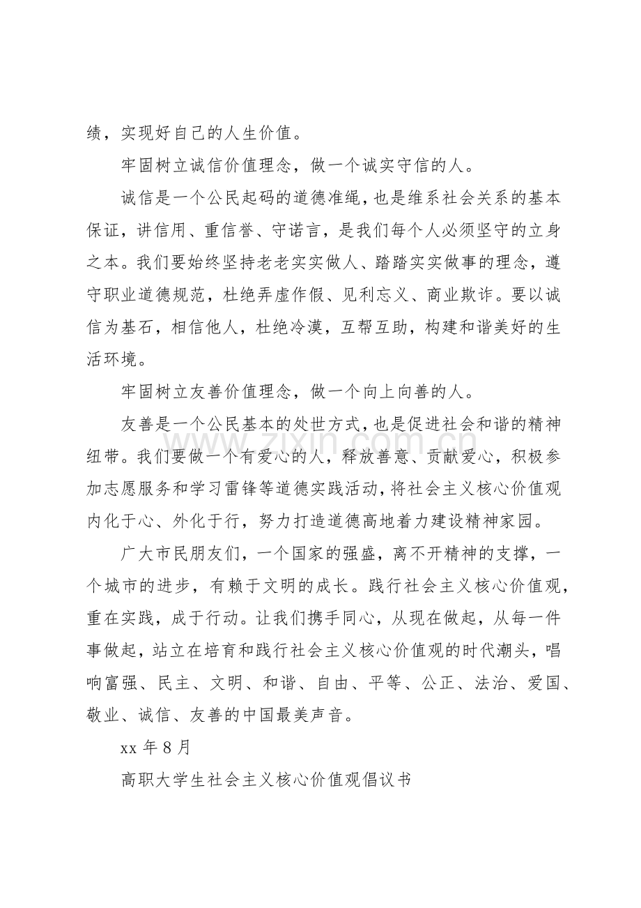 20XX年核心价值观倡议书范文大全4篇(2).docx_第2页