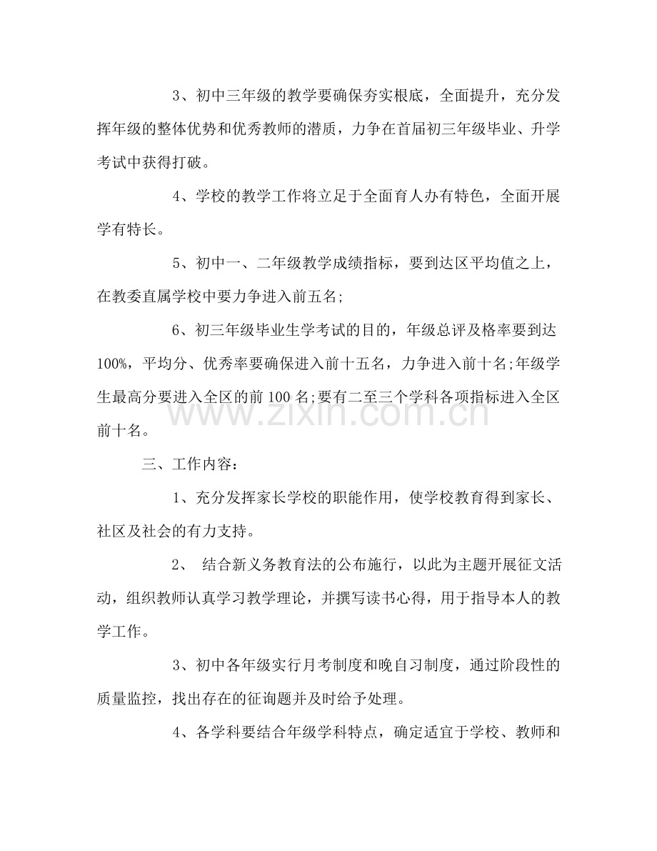 初中学校的教学工作参考计划.doc_第2页