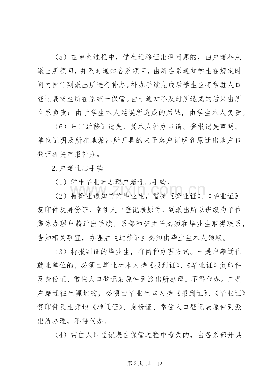 高校户籍管理规章制度 .docx_第2页
