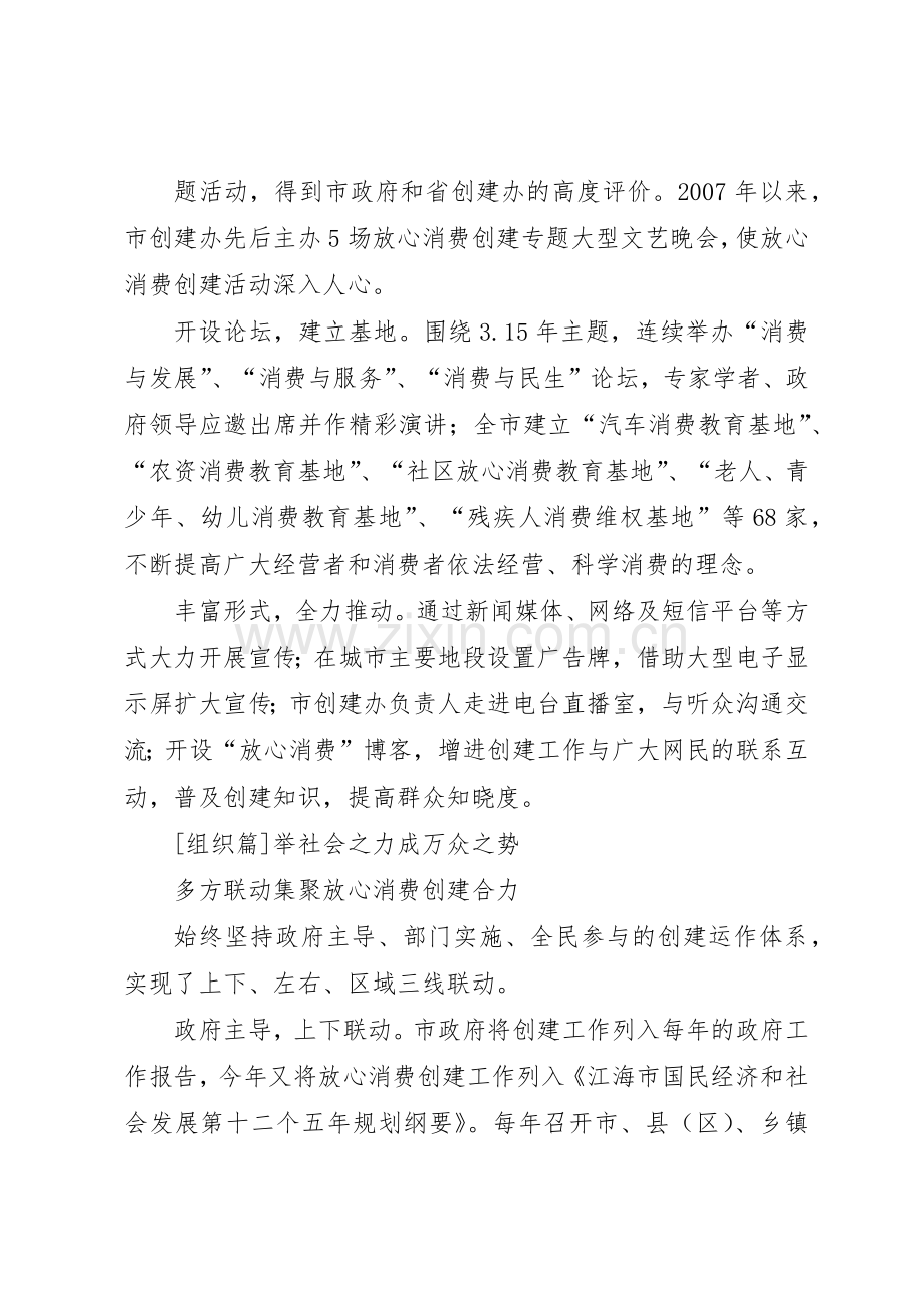 创建放心消费标准和各项规章制度细则.docx_第2页