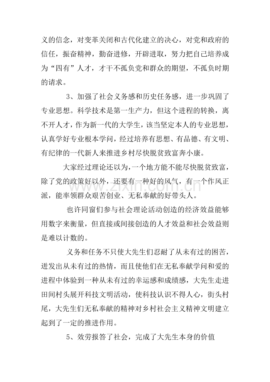 实习可称为实践1.doc_第2页