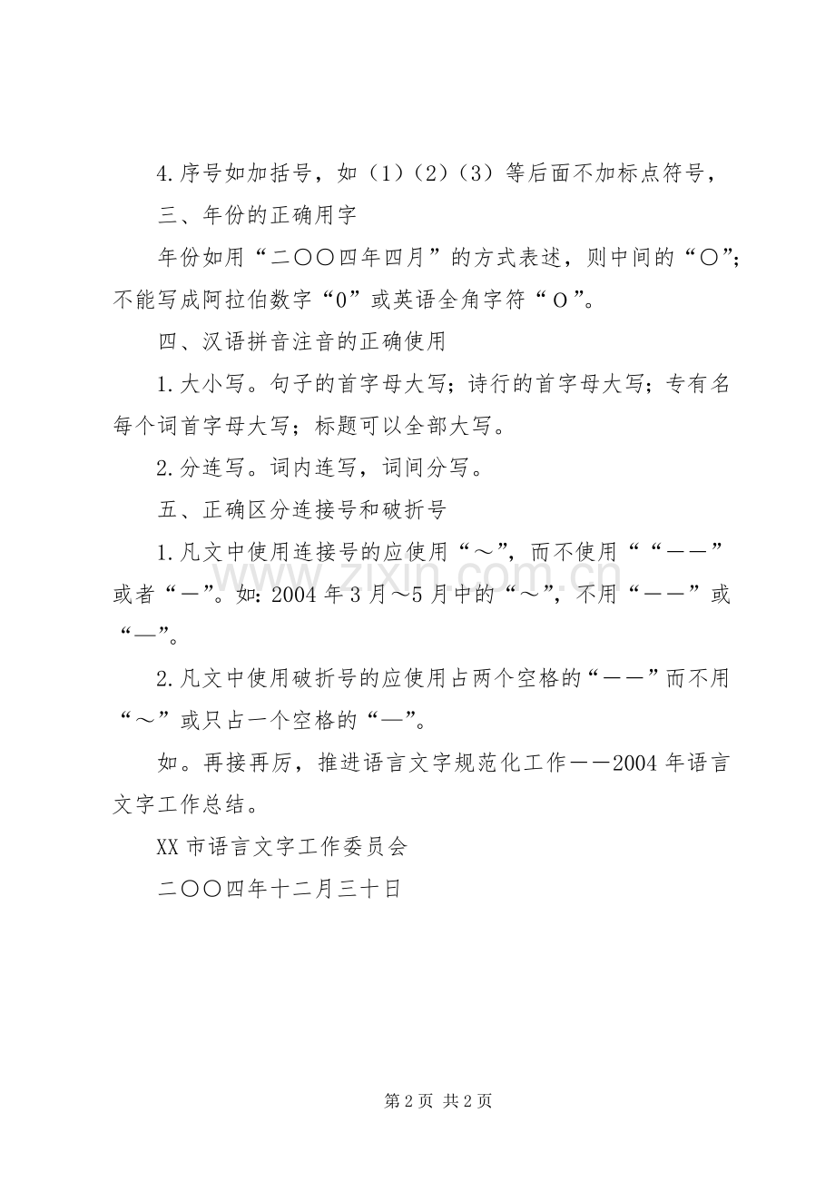文书规范具体要求5则范文 (2).docx_第2页