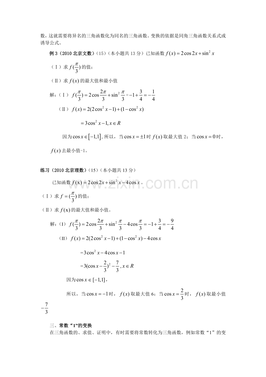 经典三角函数变换的技巧与方法最终版.docx_第2页