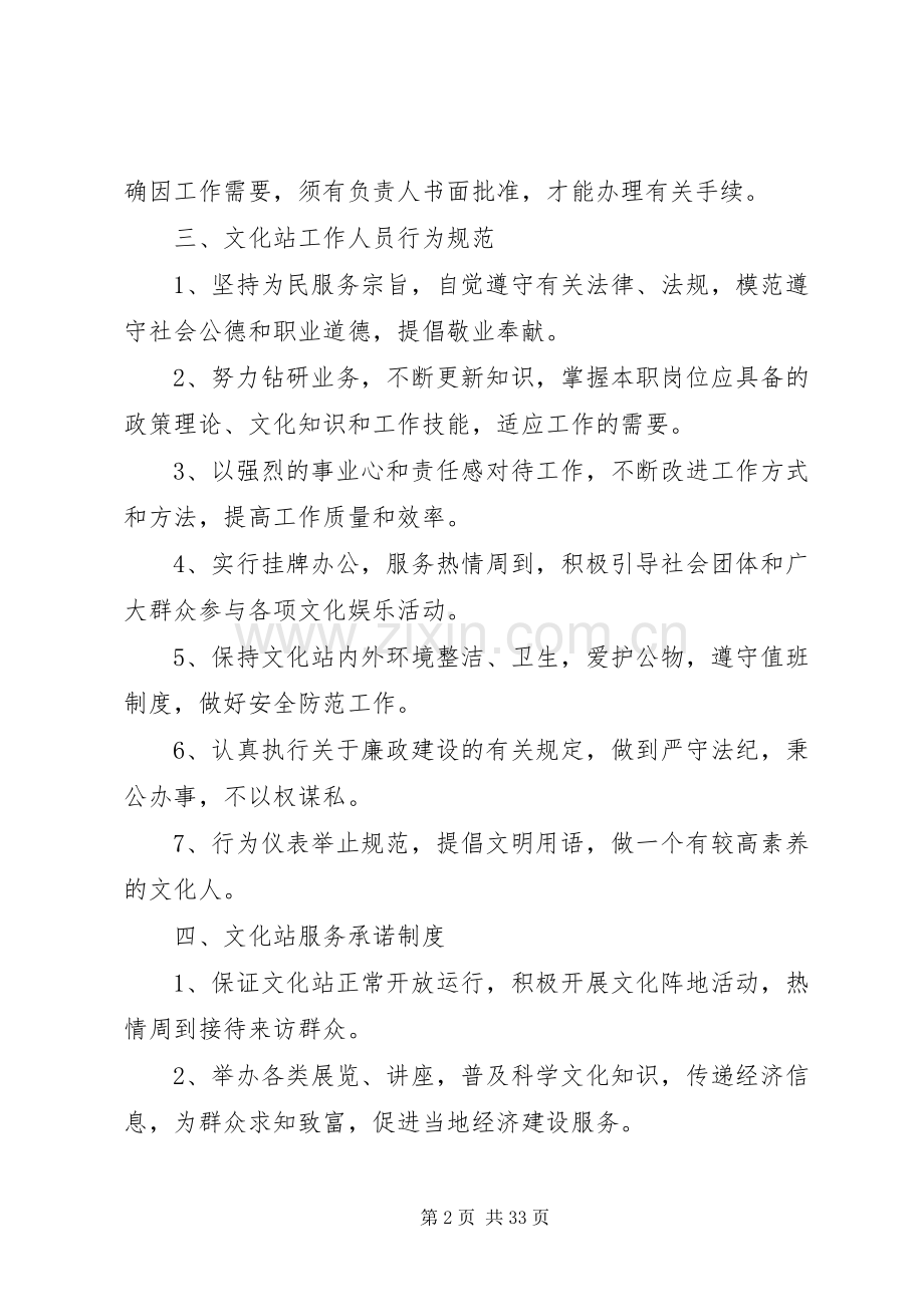 社区综合文化站管理规章制度.docx_第2页