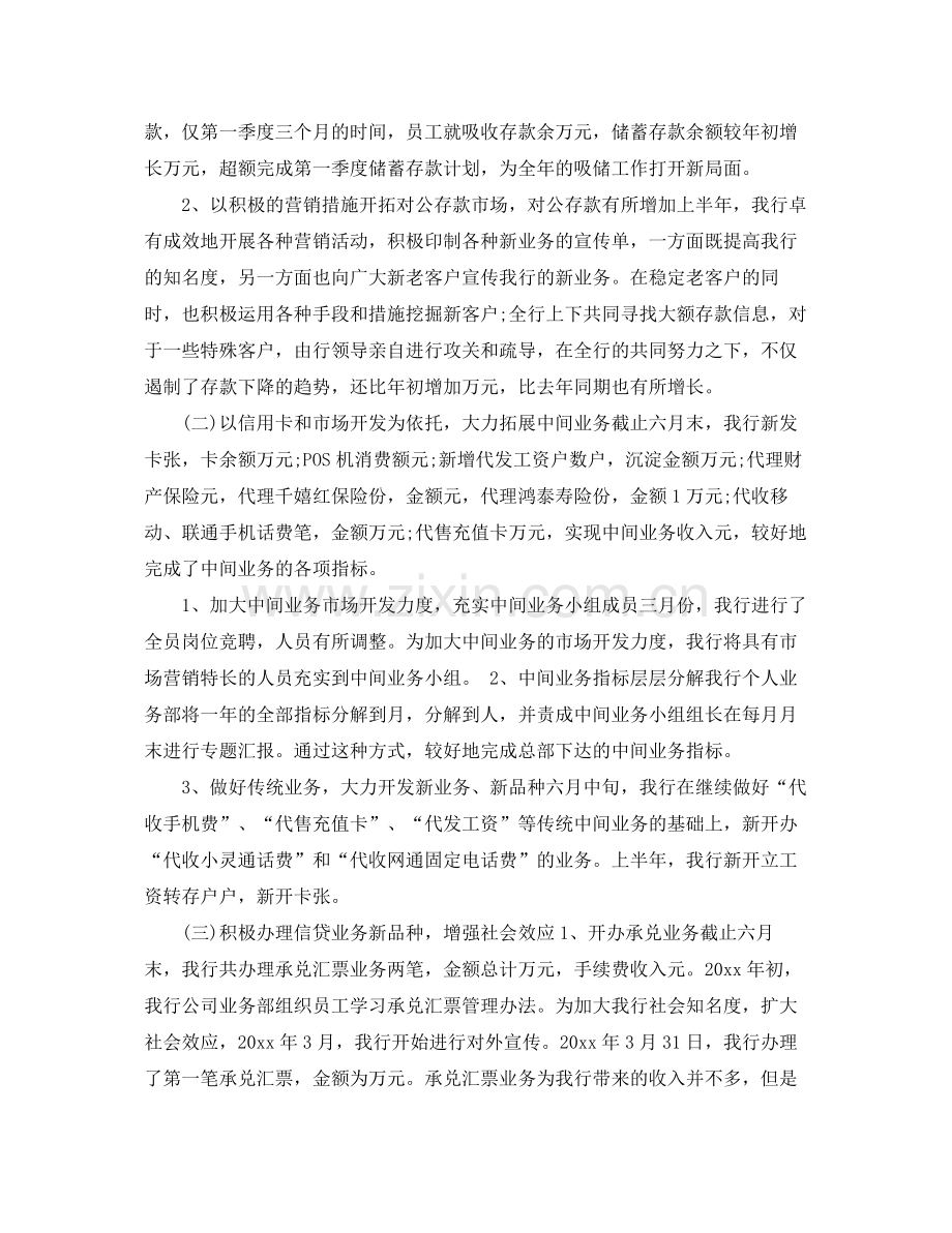 银行业上半年工作总结及下半年工作计划 .docx_第2页