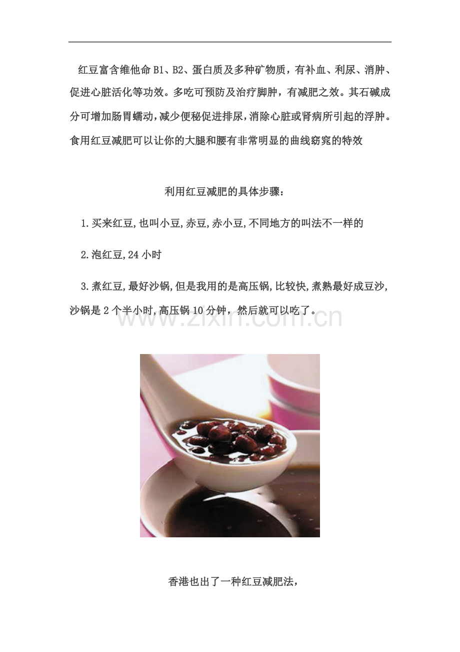 每天吃红豆要多瘦有多瘦.doc_第2页