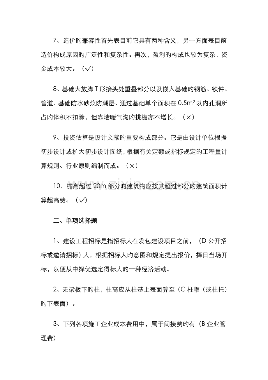 2022年建筑工程估价综合练习题及参考答案.doc_第2页